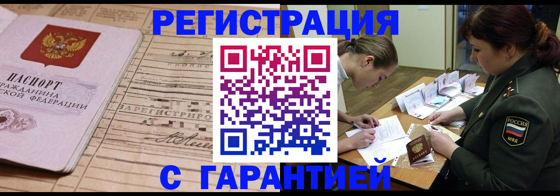 временная регистрация в Пионерском