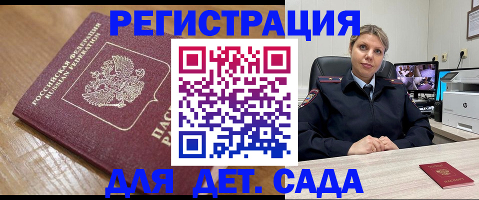 прописка законно в Пионерском