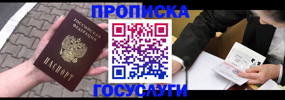 прописка от собственника в Пионерском
