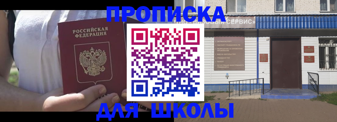 прописка для кредита в Пионерском