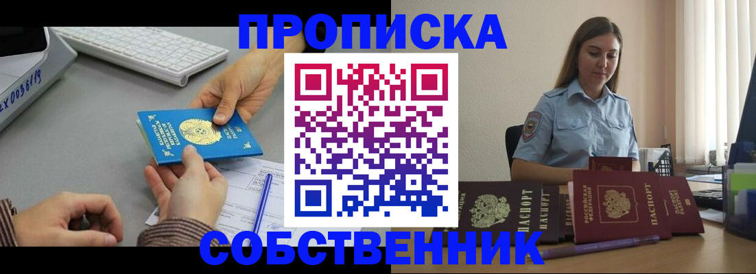временная регистрация в квартире в Пионерском