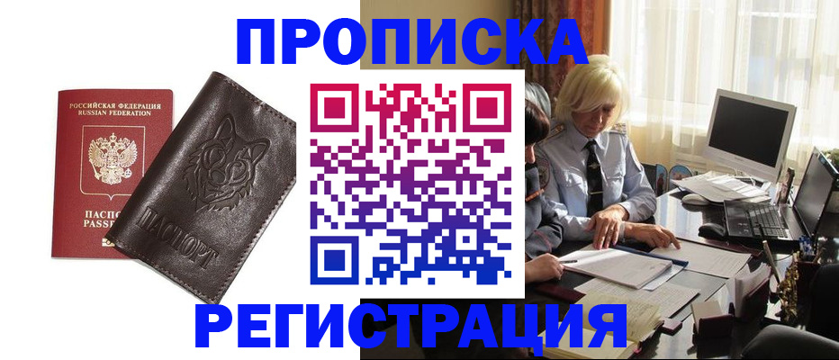 прописка для кредита в Пионерском